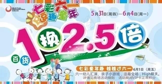 六一商场海报图片