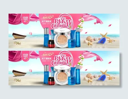 淘宝母亲节化妆品店铺首页海报
