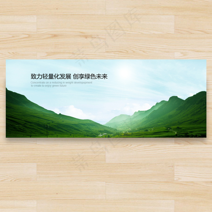 环保绿色背景海报psd模版下载