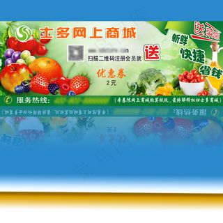 果蔬优惠券