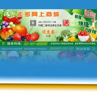 果蔬优惠券