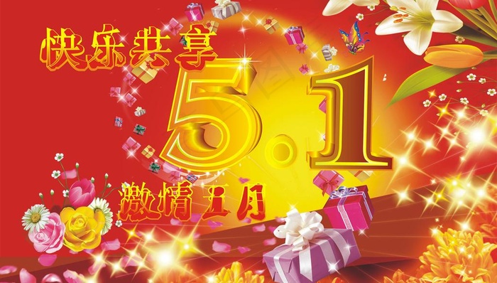 快乐五一图片cdr矢量模版下载