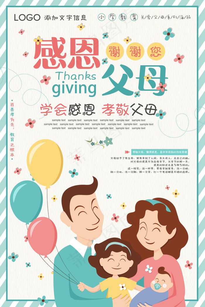卡通感恩父母海报背景