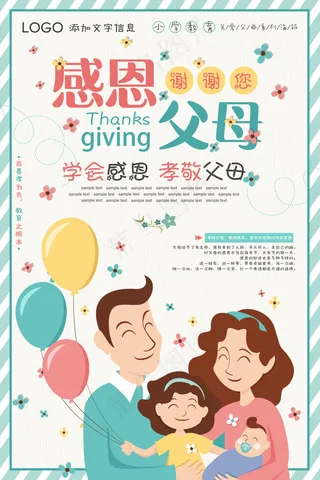 卡通感恩父母海报背景