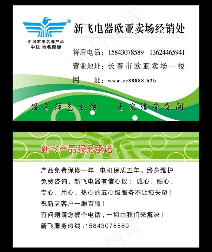 电器名片图片psd模版下载
