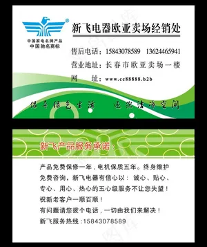 电器名片图片