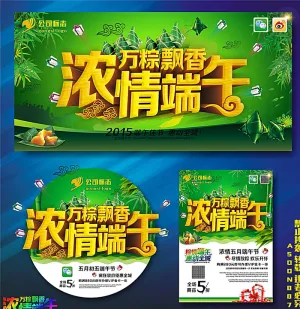 端午节图片
