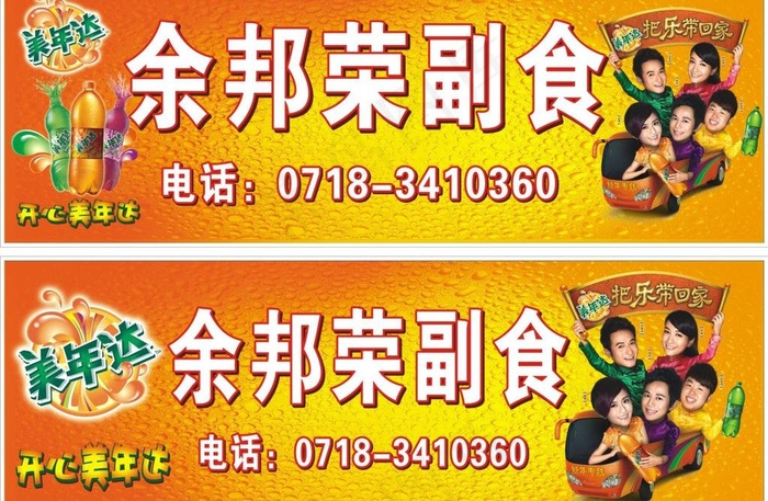 美年达店招模板图片cdr矢量模版下载