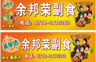 美年达店招模板图片