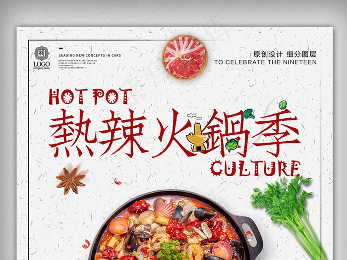 创意中国风火锅节餐饮宣传促销海报