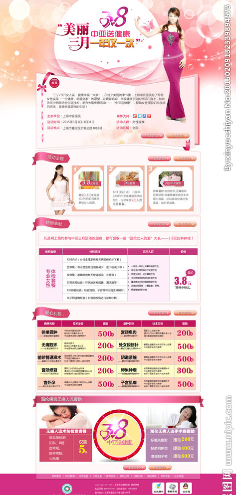 妇科专题图片psd模版下载