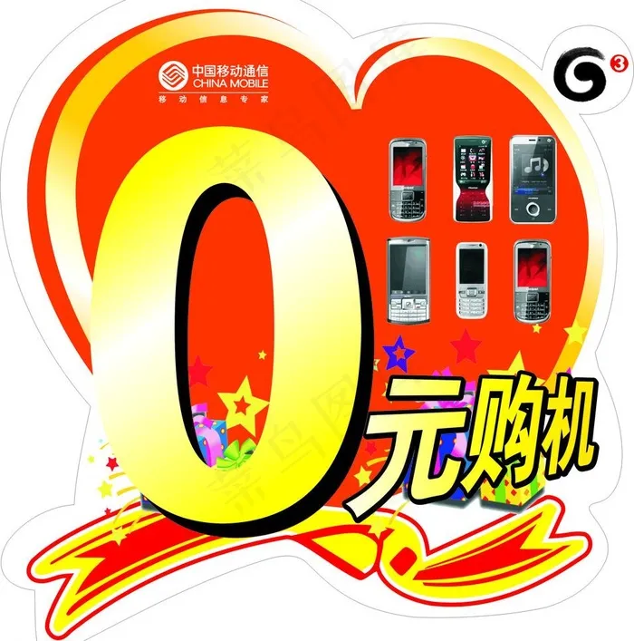 0元购机图片cdr矢量模版下载