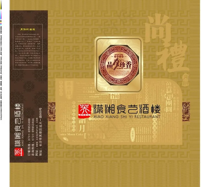 月饼手提袋图片cdr矢量模版下载