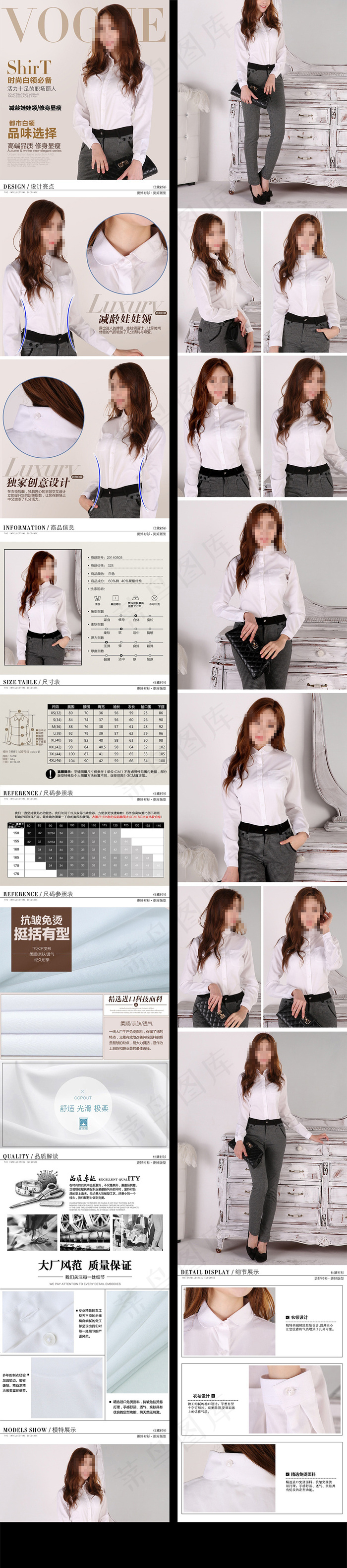 淘宝女装衬衫详情页(790X13918(DPI:72))psd模版下载