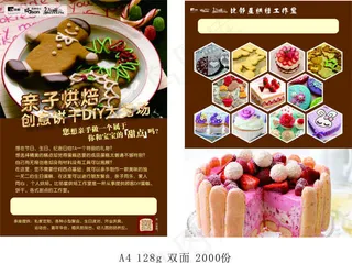 比邻星蛋糕烘焙dm单