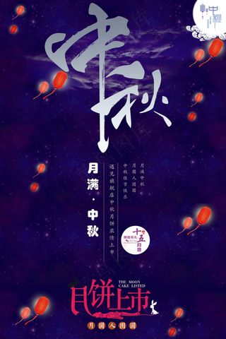中秋佳节月饼海报设计模版