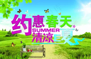 春夏吊旗约惠春天清凉一夏高清PSD下载