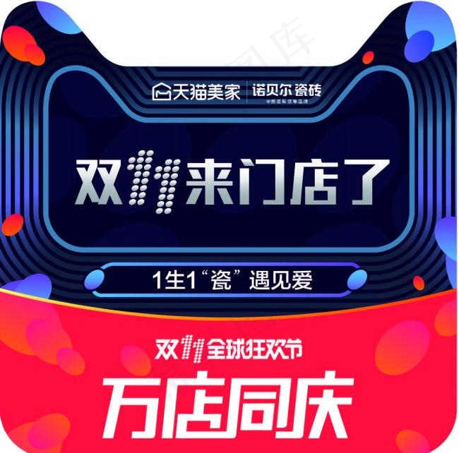 诺贝尔瓷砖 天猫2016双十一物料...ai矢量模版下载