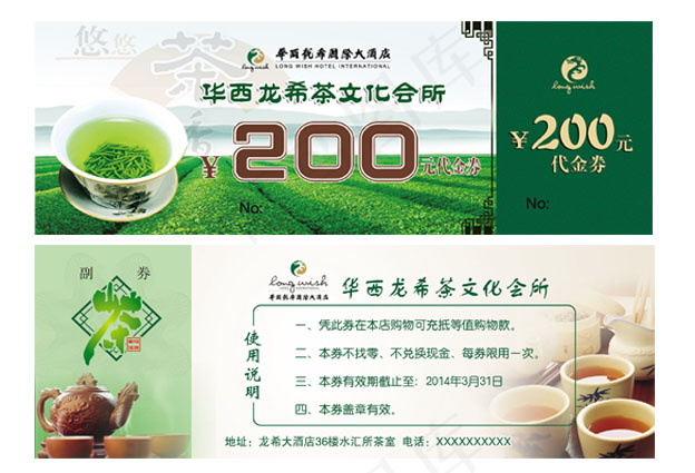 茶叶代金券