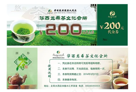 茶叶代金券