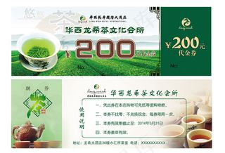 茶叶代金券