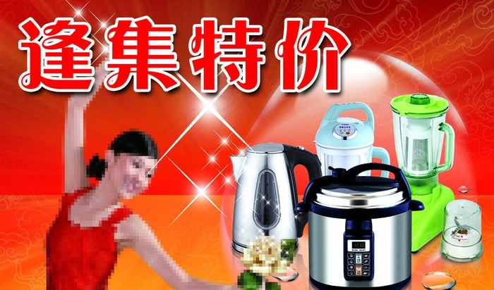 厨具小家电特价海报图片