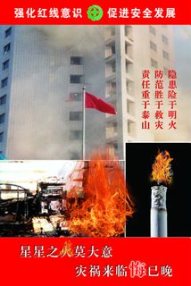 星星大火莫大意