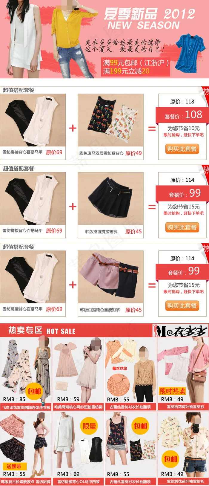 时尚女装详情页海报psd模版下载