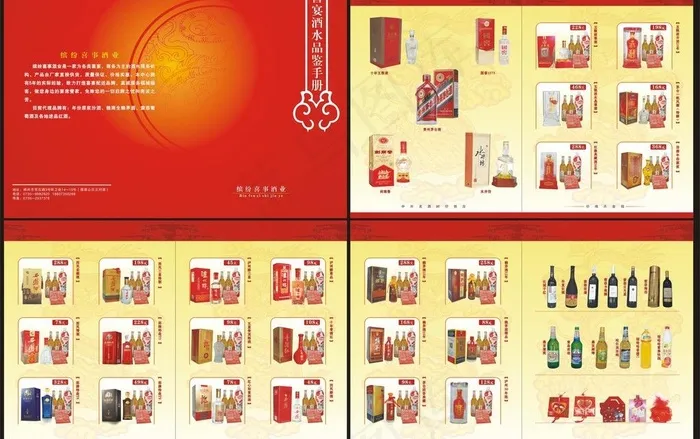 缤纷喜事酒业画册图片cdr矢量模版下载