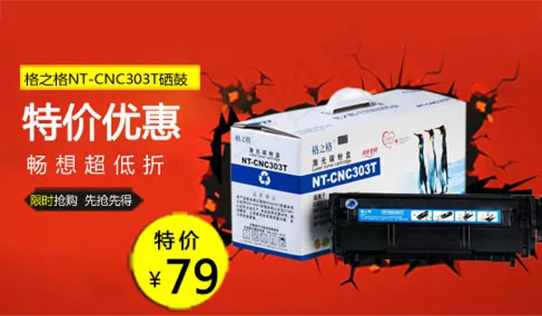 钻展轮播图psd模版下载