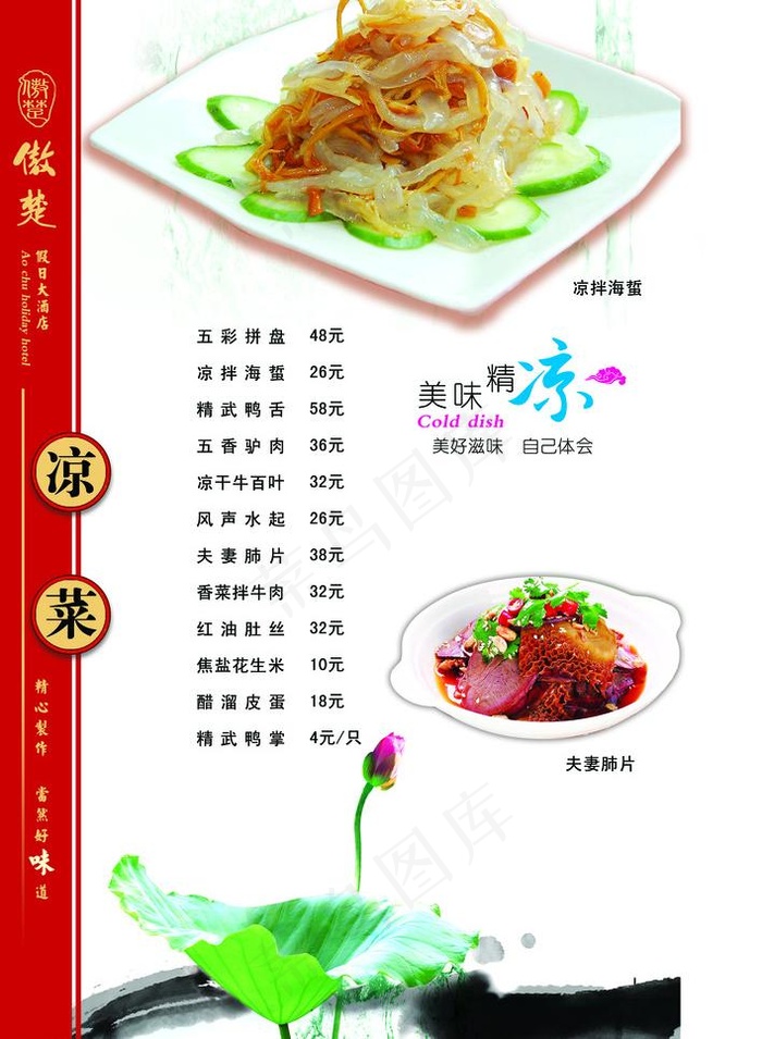 菜谱内页图片(2776X4016(DPI:300))psd模版下载