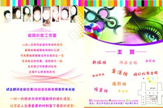 彩妆单页图片