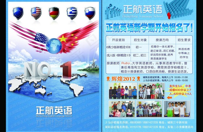 正航英语宣传单psd模版下载