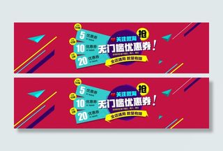 淘宝店铺优惠券红包psd分层模