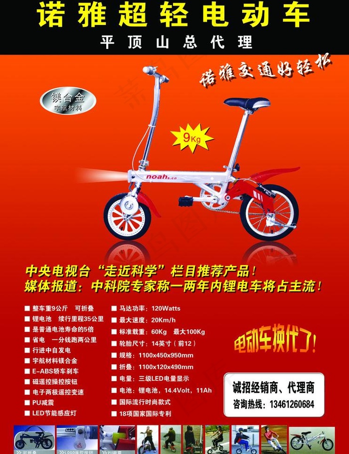 诺雅电动车图片psd模版下载
