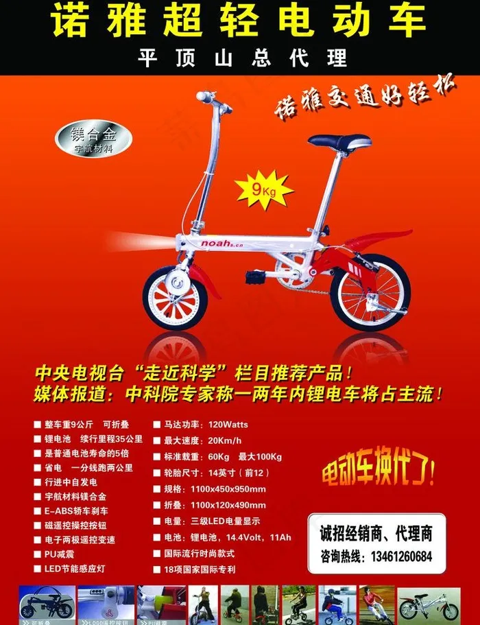 诺雅电动车图片psd模版下载
