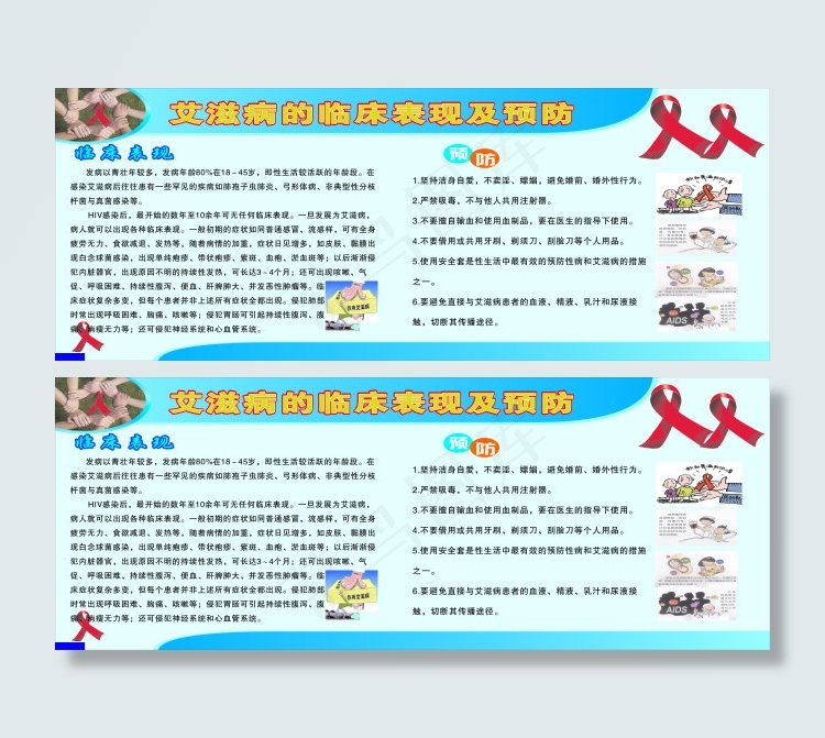 艾滋病的临床表现及预防cdr矢量模版下载