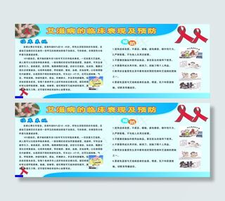 艾滋病的临床表现及预防