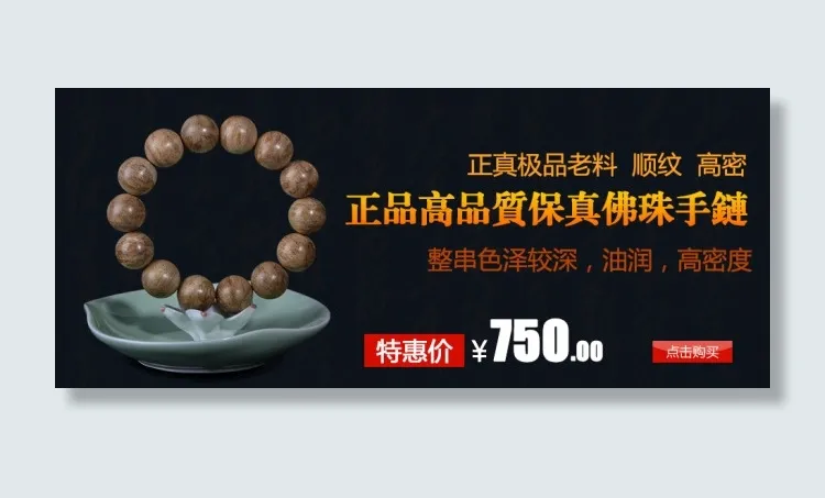 沉香佛珠手串海报
