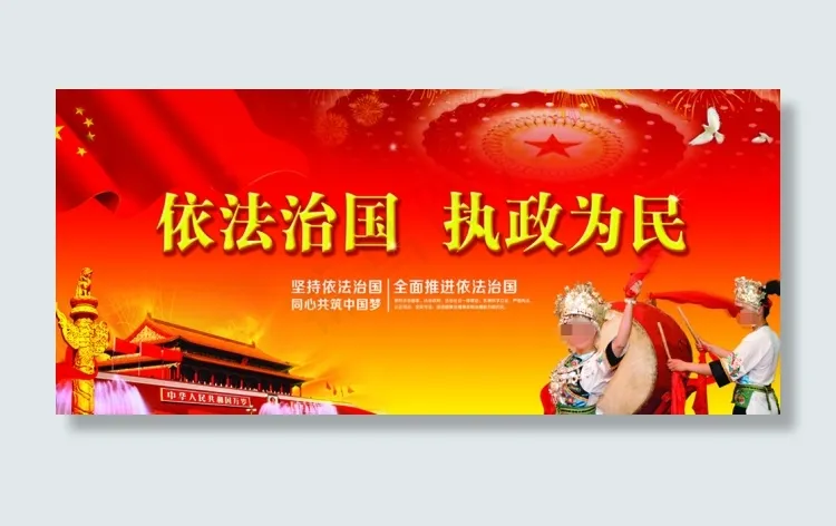 依法治国红色背景(7087X3386(DPI:50))psd模版下载