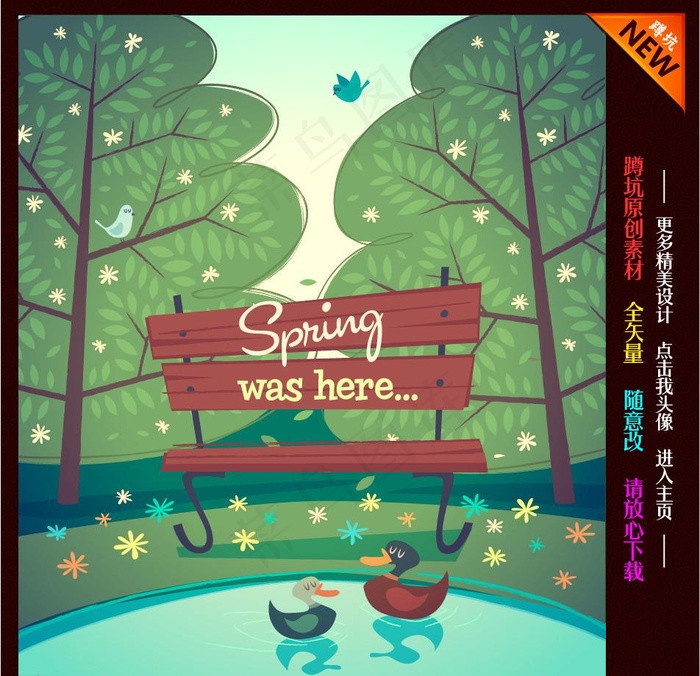 春天 春季 插画