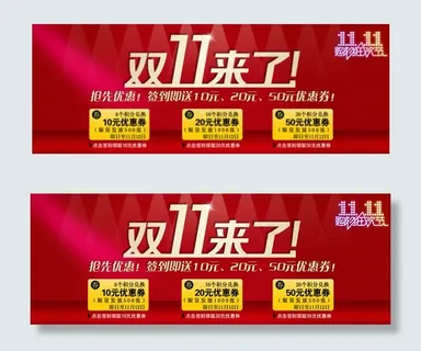 双十一网店横幅广告PSD源文