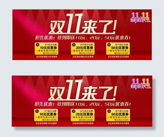 双十一网店横幅广告PSD源文