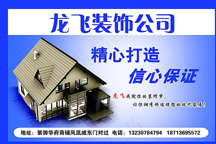 装饰公司广告图片psd模版下载