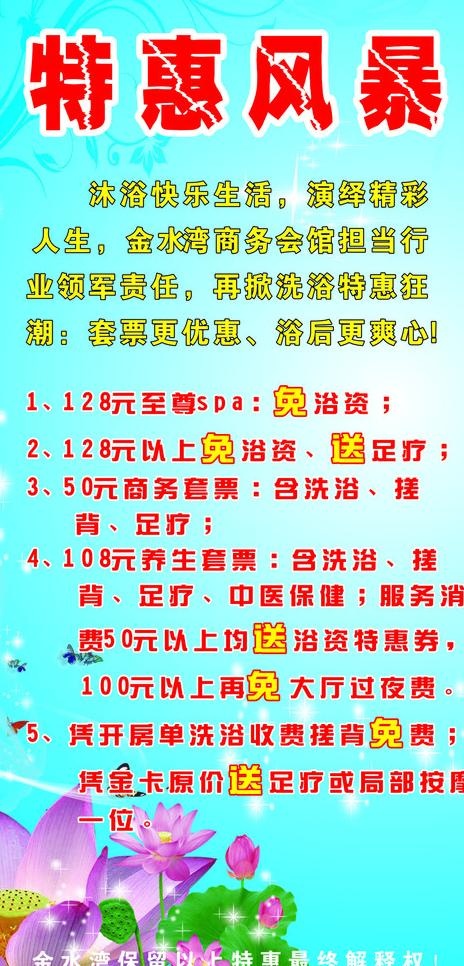 金水湾展架图片