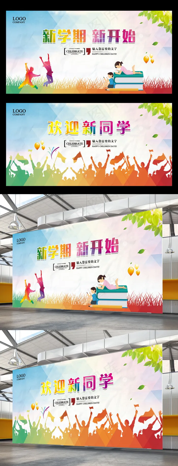开学新学期新起点校园文化海报(7087X3543(DPI:300))psd模版下载
