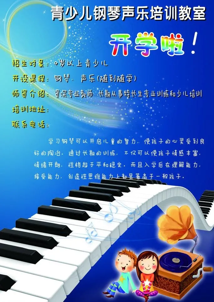 青少年钢琴教室图片psd模版下载