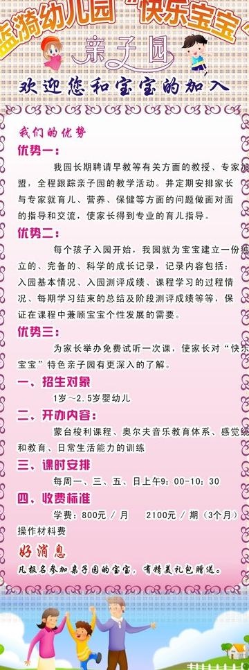 幼儿园展架图片cdr矢量模版下载