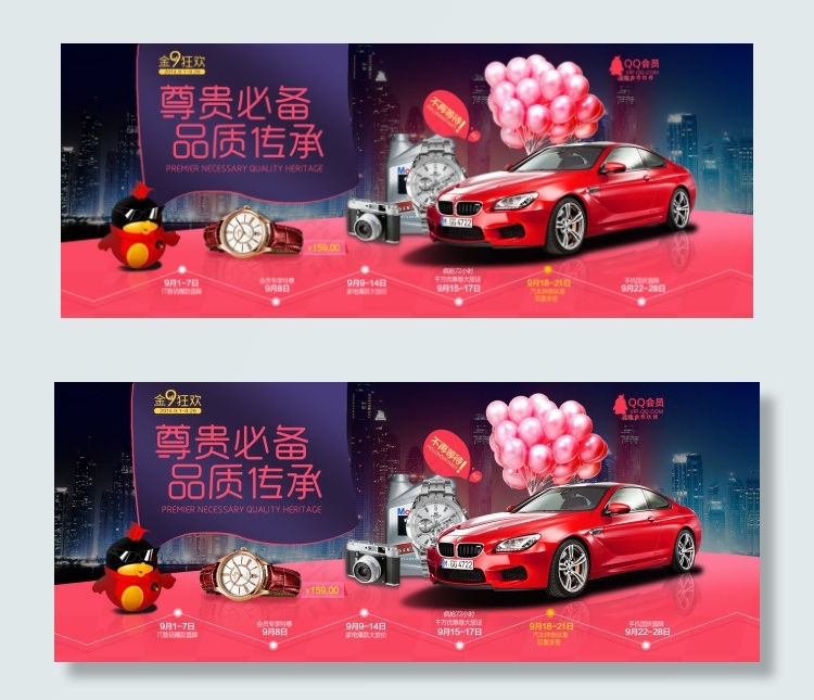 汽车家居金9狂欢活动海报