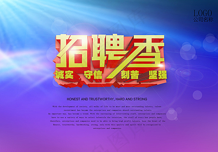 招聘季招聘海报图片psd模版下载